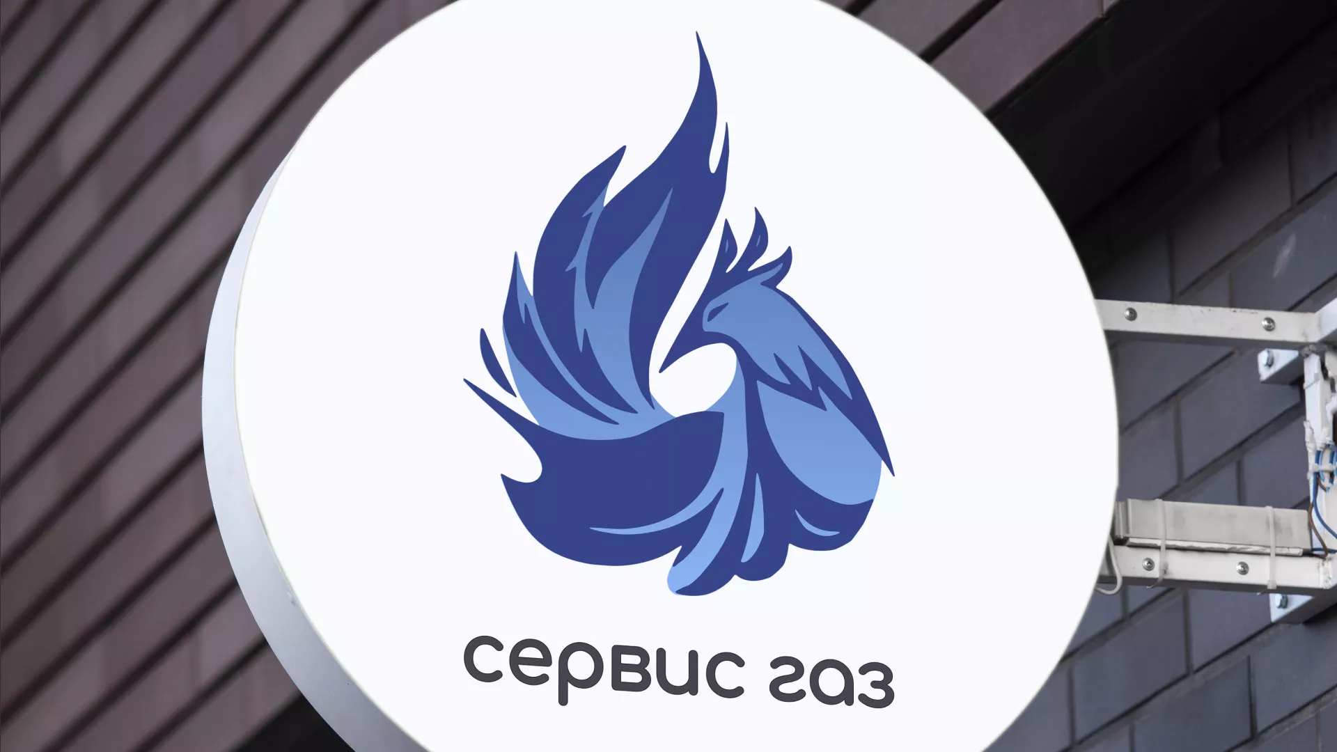Создание логотипа «Сервис газ» в Похвистнево